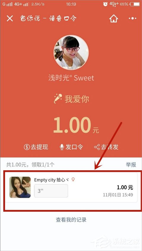 我来说说微信口令红包怎么发