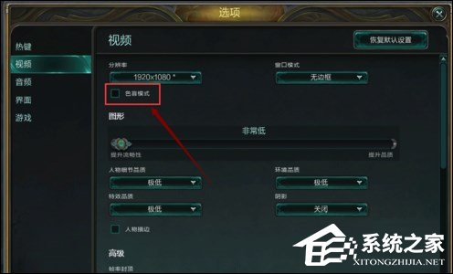 我来说说英雄联盟LOL色盲模式怎么开（英雄联盟色盲模式怎么关）