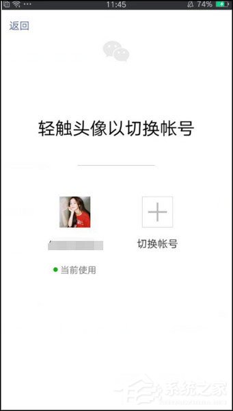 我来说说微信怎么一键切换帐号