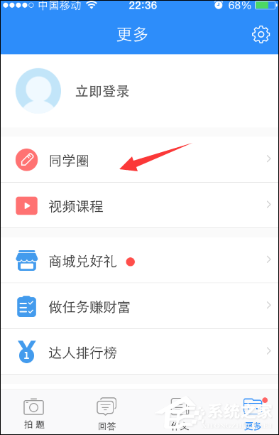 作业帮帮圈怎么加入?进入作业帮同学圈的方法