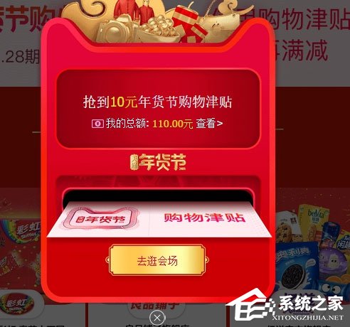 我来说说2018天猫年货节购物津贴怎么使用