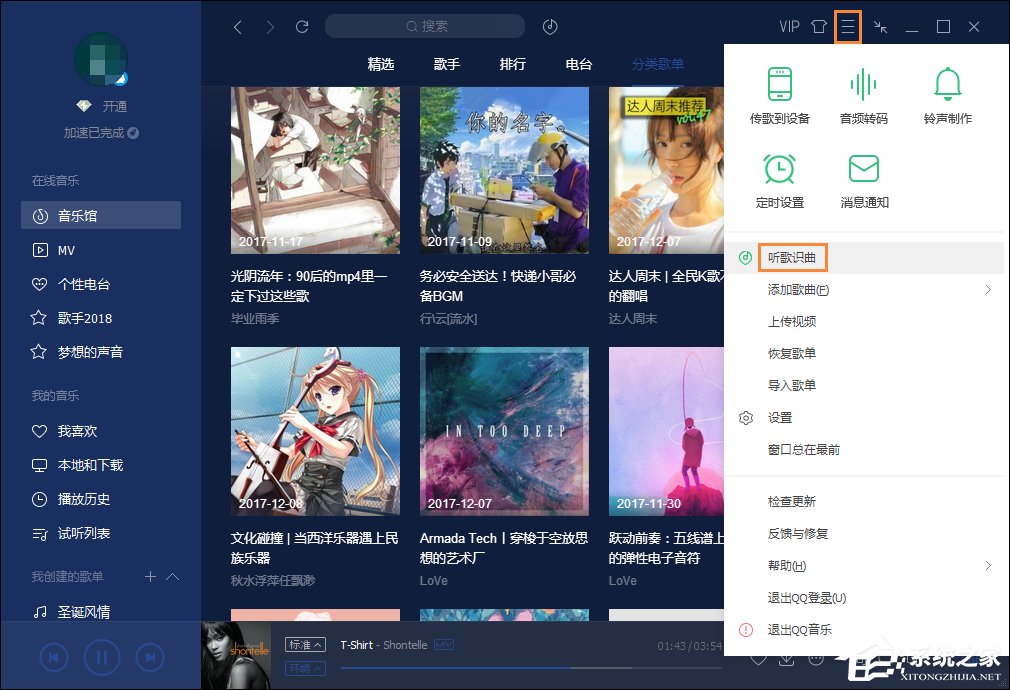我来说说怎么识别电脑中的歌曲