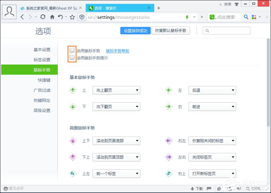 360浏览器鼠标手势怎么关?取消360浏览器鼠标手势的方法