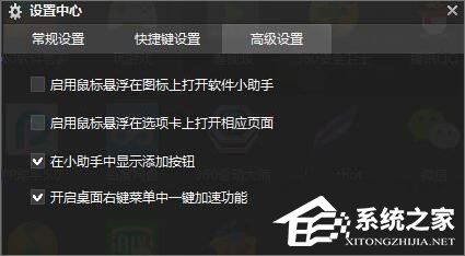 我来说说Win10如何删除右键菜单中的“一键加速”选项