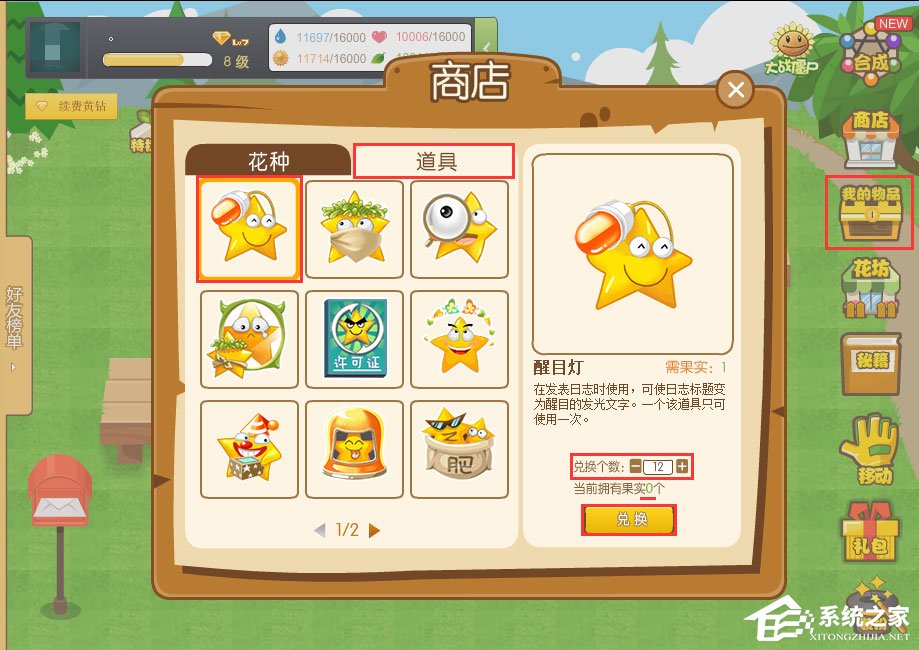 我来说说QQ空间醒目灯怎么用