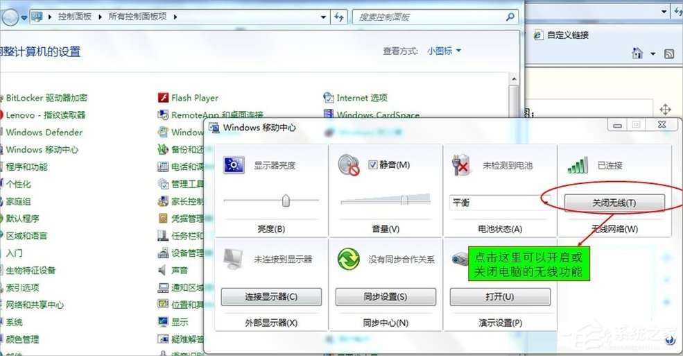 我来说说Win7笔记本无线网络开关在哪里（联想笔记本win7无线网络开关在哪）
