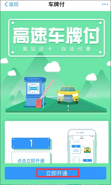 支付宝高速ETC怎么使用?支付宝如何开通ETC?