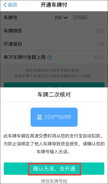 支付宝高速ETC怎么使用?支付宝如何开通ETC?