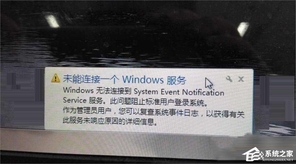 我来说说Win7无法连接到system（win7无法连接到system event not）
