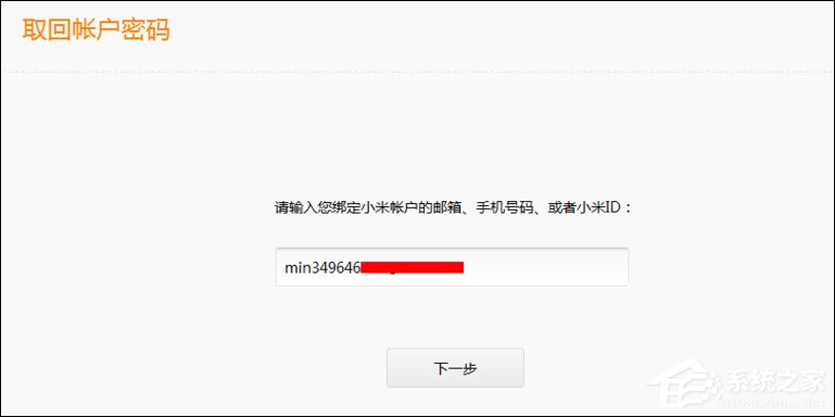 我来说说小米账号密码忘了怎么办