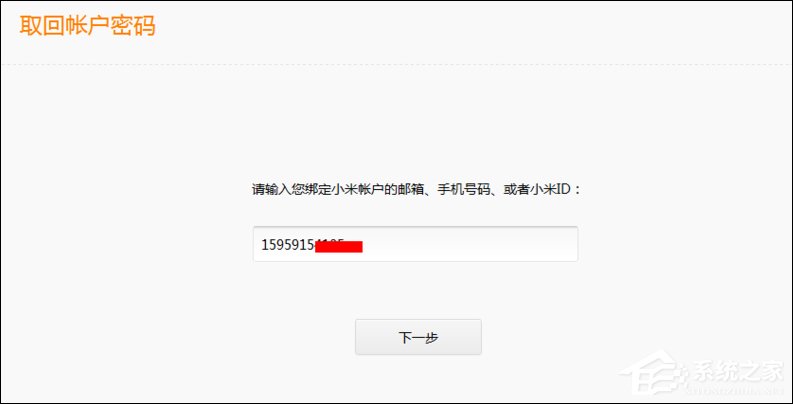 我来说说小米账号密码忘了怎么办