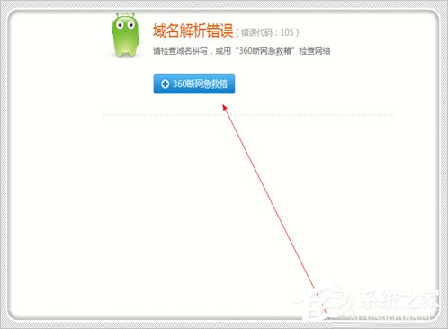 我来说说Win7电脑域名解析错误105怎么办（win7域名解析错误怎么解决）