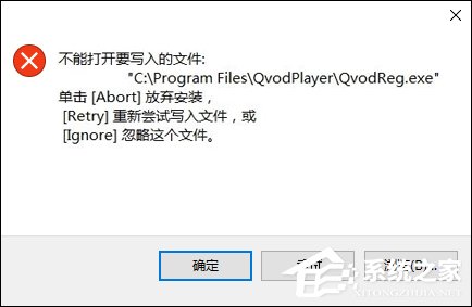 我来说说Win10系统安装软件时提示“不能打开要写入的文件”怎么解决