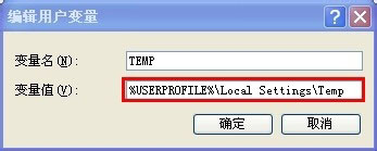 我来说说WinXP如何更改临时文件夹路径