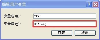 我来说说WinXP如何更改临时文件夹路径