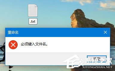 Win10如何新建只有扩展名的文本文档?