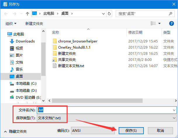 Win10如何新建只有扩展名的文本文档?
