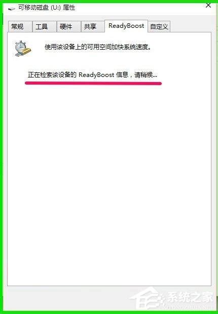 我来说说Win10如何使用ReadyBoost提高系统运行速度