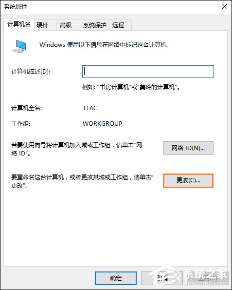 我来说说Win10系统如何加入工作组（Win10系统如何查找工作组）