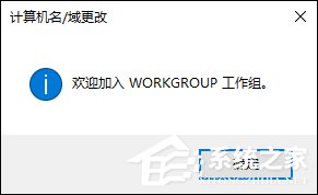 我来说说Win10系统如何加入工作组（Win10系统如何查找工作组）