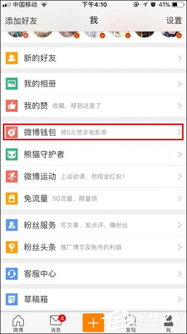 我来说说微博如何解除自动续费