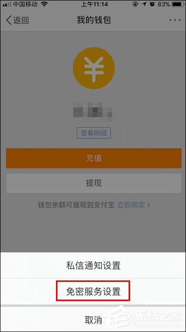 我来说说微博如何解除自动续费