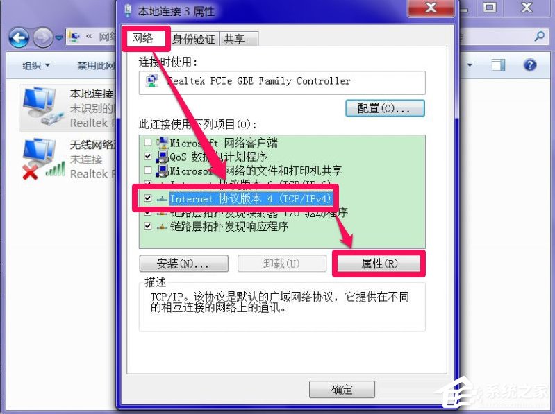 Windows7系统DNS服务器未响应怎么办?