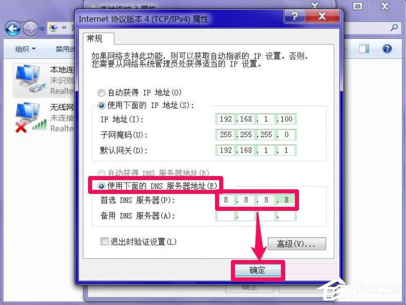 Windows7系统DNS服务器未响应怎么办?