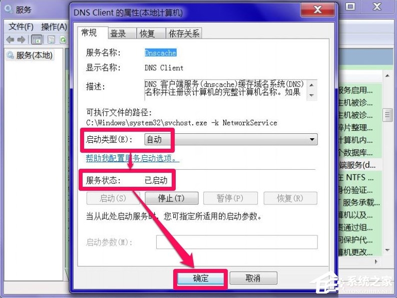 Windows7系统DNS服务器未响应怎么办?
