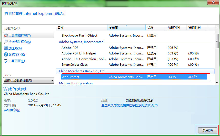 我来说说Win7系统IE浏览器如何取消禁用加载项提示