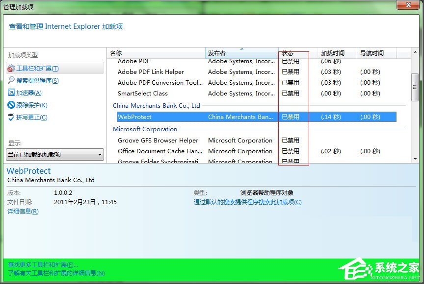 我来说说Win7系统IE浏览器如何取消禁用加载项提示