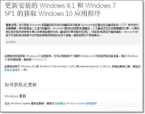 我来说说Win7系统如何安装KB3035583补丁