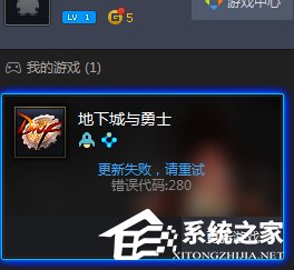 我来说说DNF自动更新失败怎么处理（dnf自动更新失败出错）