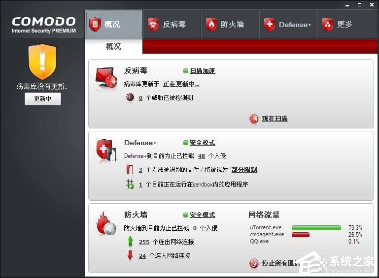 我来说说Comodo防火墙规则设置方法