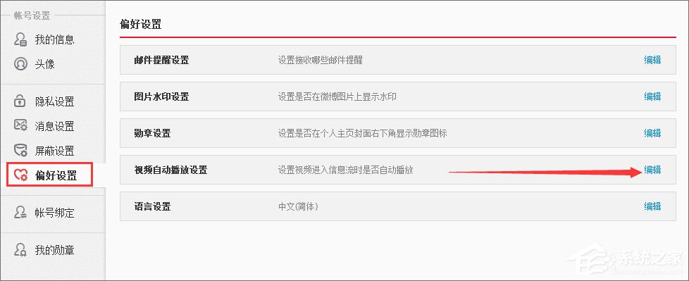 新浪微博如何关闭视频自动播放?