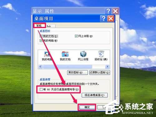 我来说说WinXP系统如何关闭桌面清理向导