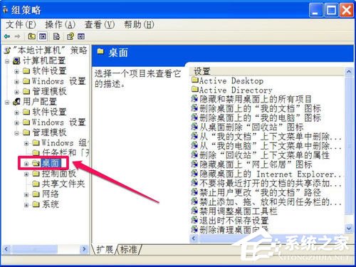 我来说说WinXP系统如何关闭桌面清理向导