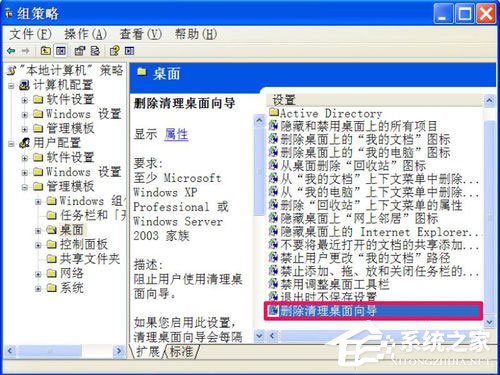 我来说说WinXP系统如何关闭桌面清理向导