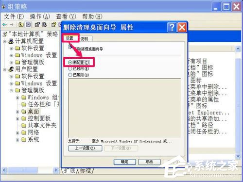 我来说说WinXP系统如何关闭桌面清理向导