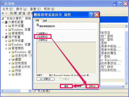 我来说说WinXP系统如何关闭桌面清理向导
