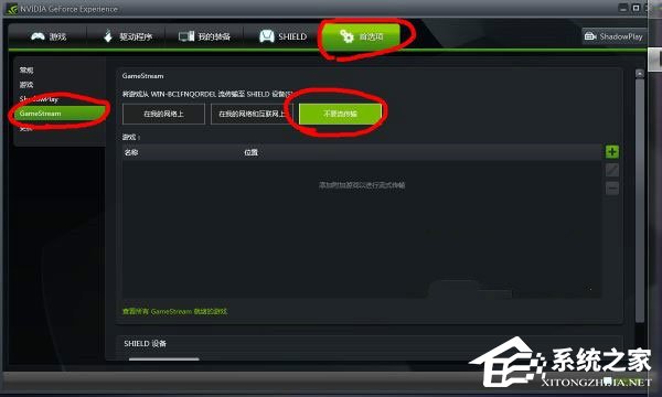 我来说说Win8开机提示“nvstreamsvc.exe应用程序错误