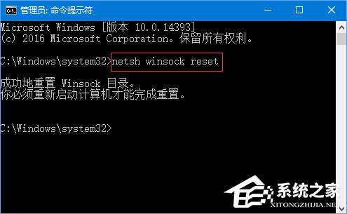 我来说说Windows10系统如何重置Winsock目录