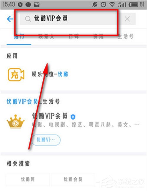 我来说说支付宝的优酷体验会员如何激活