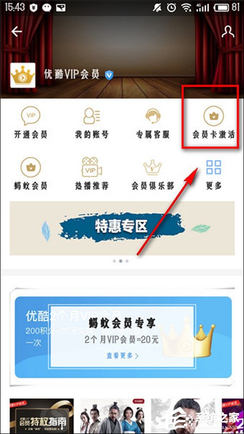 我来说说支付宝的优酷体验会员如何激活