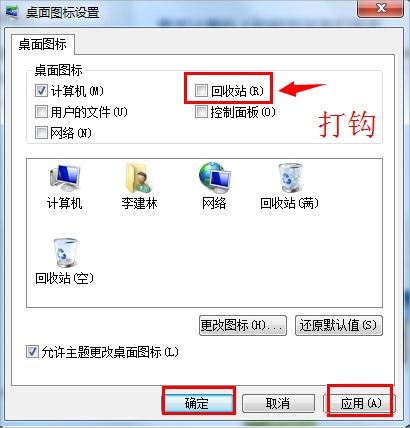 我来说说Win7回收站图标没了怎么恢复（win7桌面回收站图标不见了怎么办）