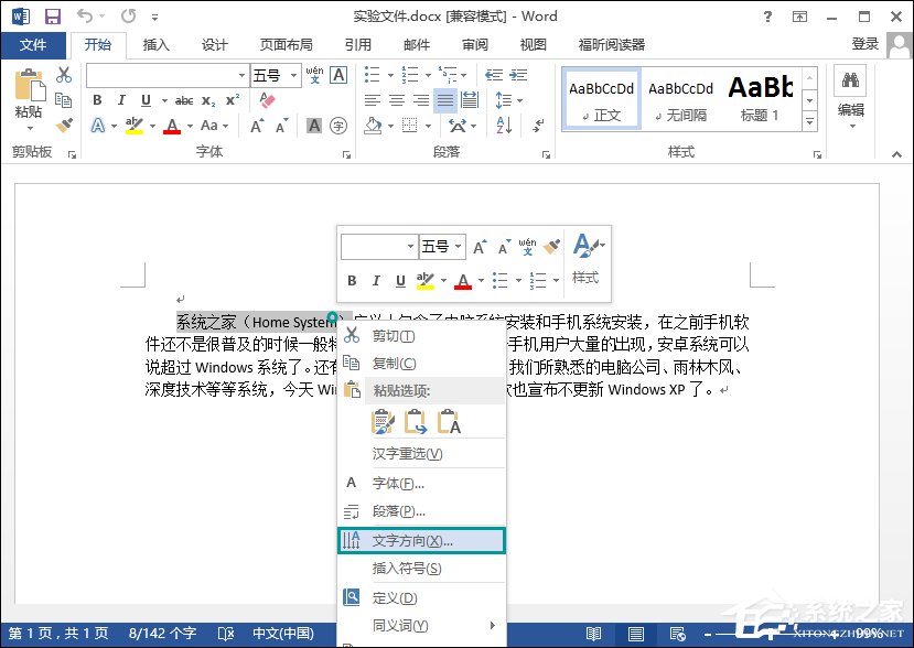 我来说说Word怎么设置竖排文字（word怎么设置竖排文字封面）
