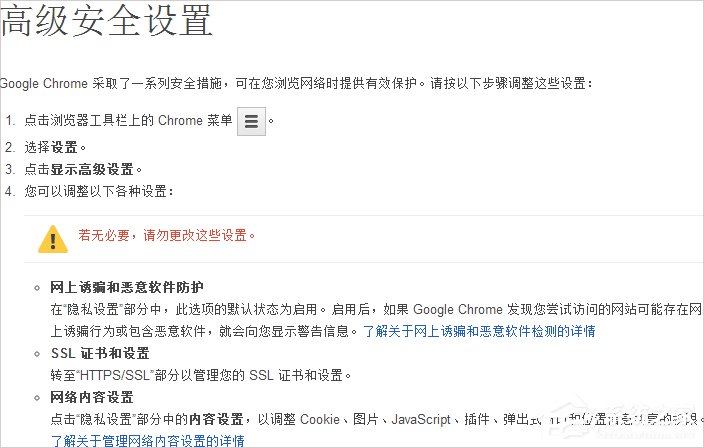 我来说说Win7谷歌浏览器internet选项在哪（谷歌浏览器工具Internet选项在哪里）