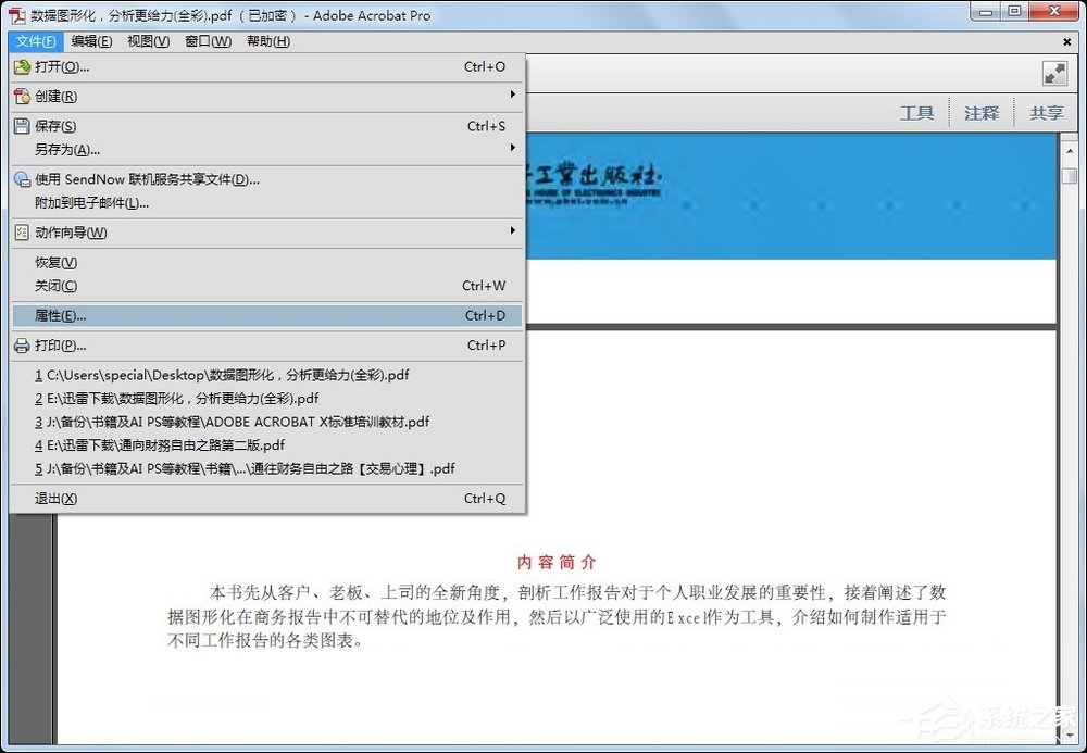 我来说说PDF怎么设置密码（加密pdf如何解除加密）