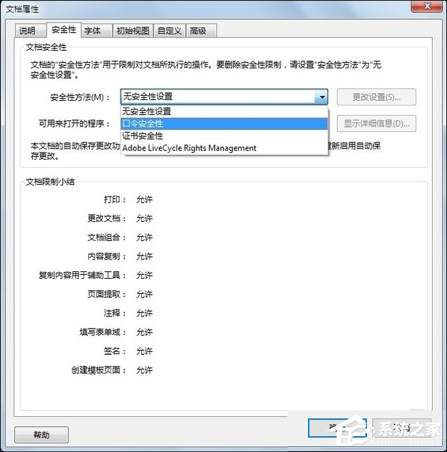 我来说说PDF怎么设置密码（加密pdf如何解除加密）