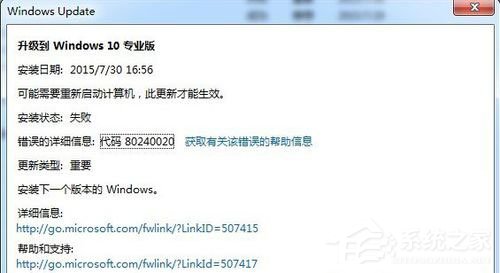 我来说说Win7升级Win10提示“错误代码80240020”怎么解决